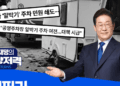 Corea del Sur ya tiene presidente: Lee Jae-myung